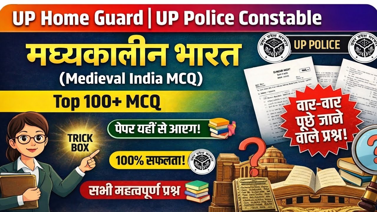 🔥मध्यकालीन भारत | Top 100 महत्वपूर्ण प्रश्न | UP Police & Home Guard Exam 2026