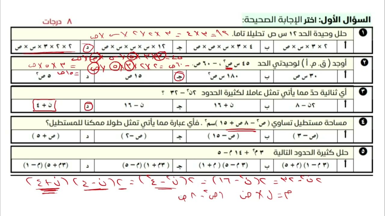 نموذج اختبار رياضيات الصف الثالث متوسط | فصل التحليل والمعادلات التربيعية | الفصل الدراسي الثاني 