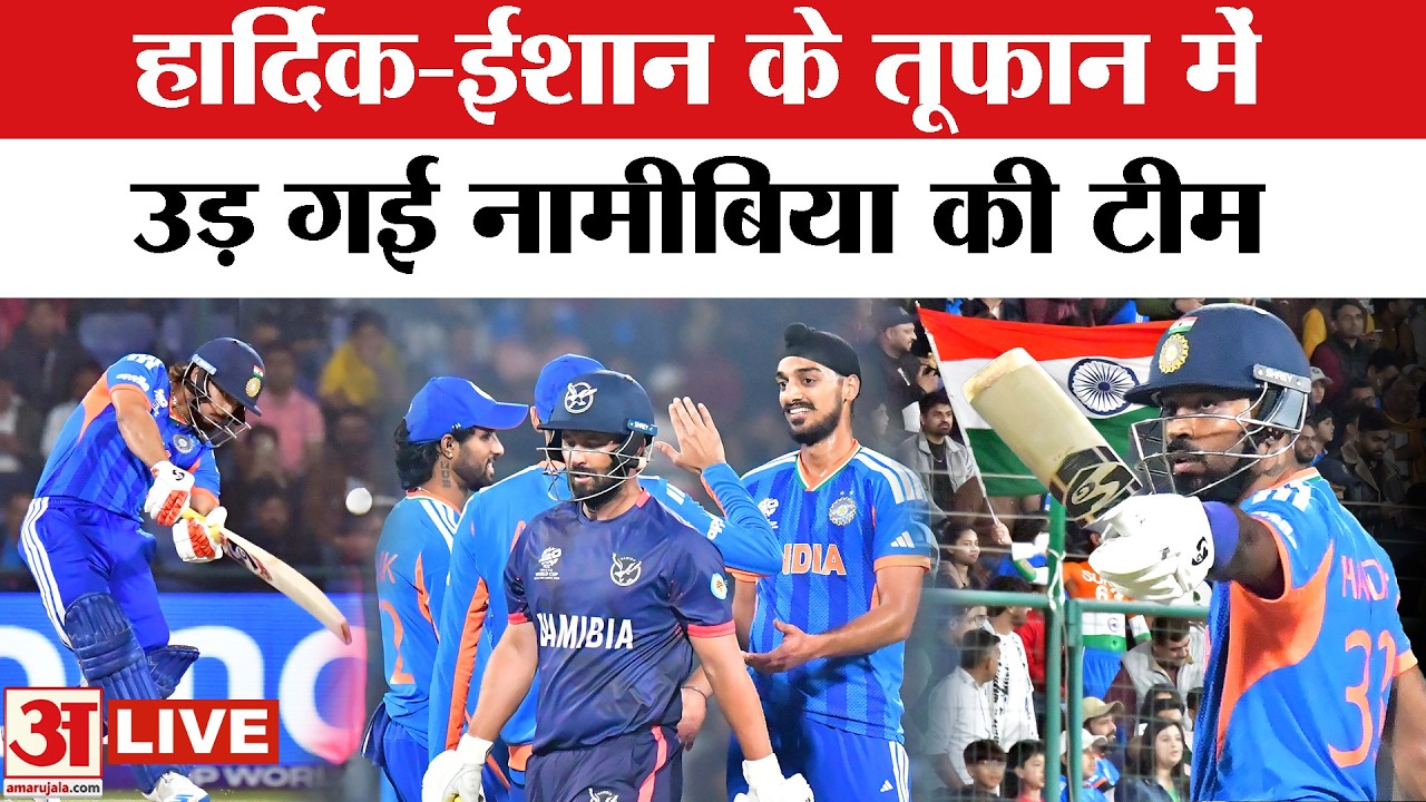 India Vs Namibia Match Live : भारत की शानदार जीत,मारी बाजी  | Samson| Ishan Kishan
