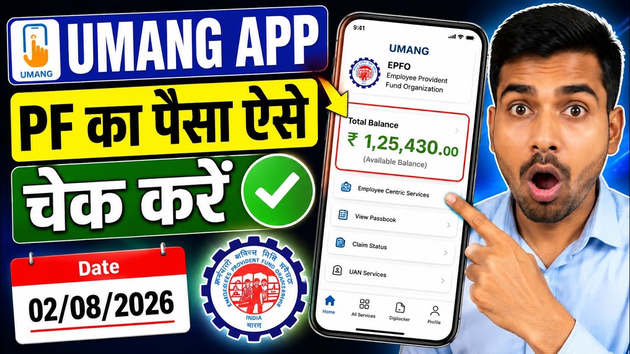 Umang app se pf balance check kaise kare | Pf balance check online | Epfo balance check