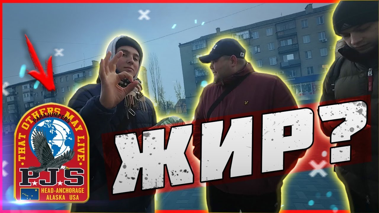 Вело-Секонд-Патруль #1 - Parajumpers - ЖИР?