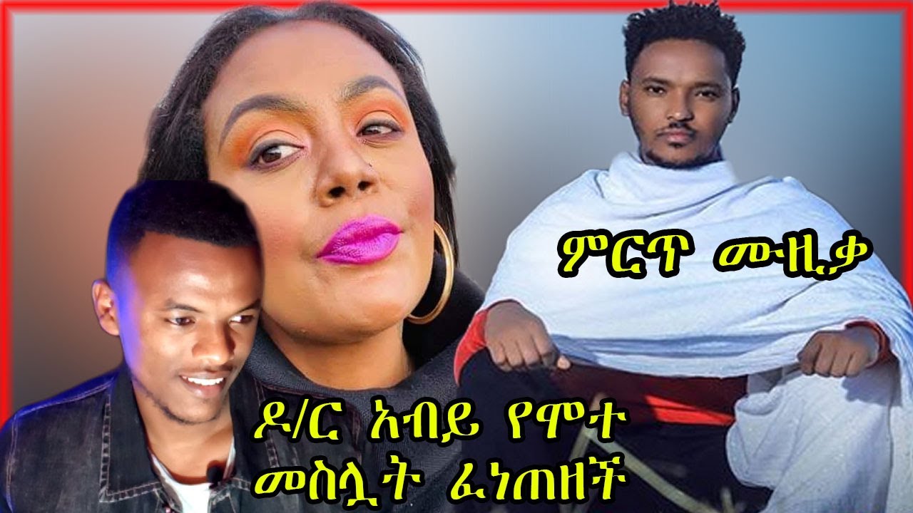 ጂጂ&nbsp;ኪያ&nbsp;አብይ&nbsp;የሞተ መስሏት&nbsp;ፈነጠዘች&nbsp;|&nbsp;Mulualem ameseginalehu | Gege Kiya today