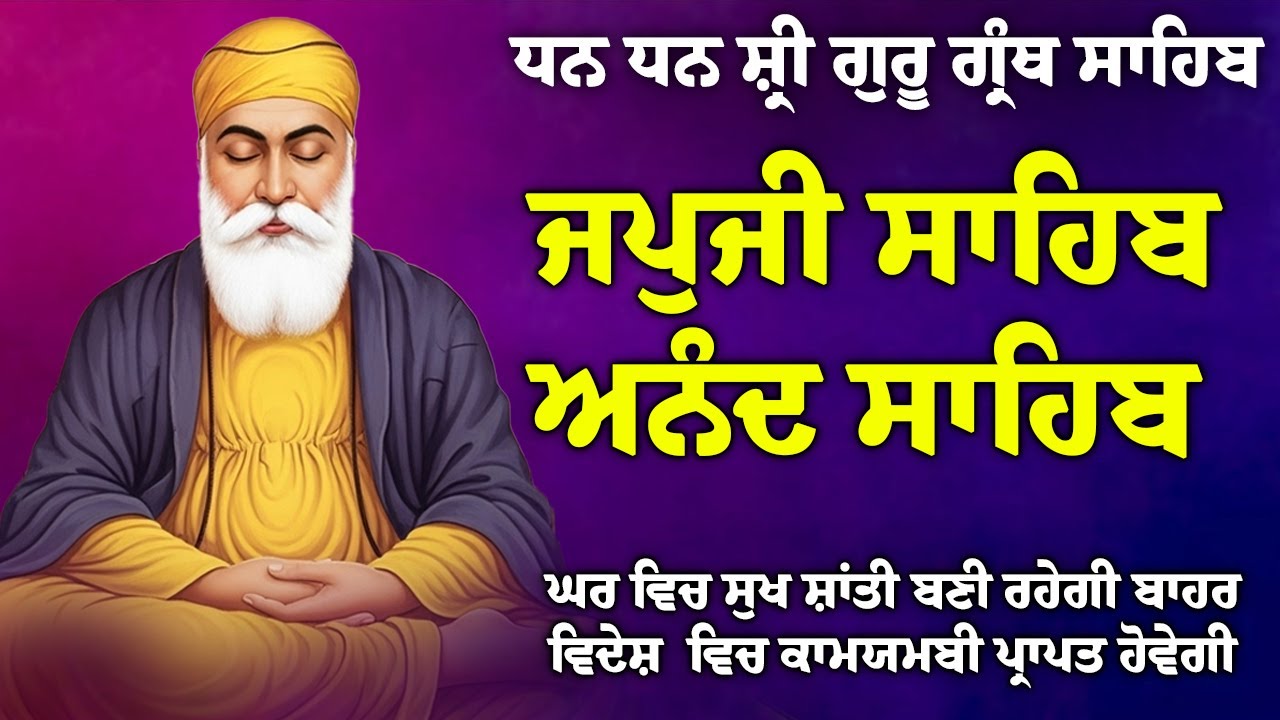 31/01/2026 , Japji Sahib 🙏 ਜਪੁਜੀ ਸਾਹਿਬ 🙏 Anand Sahib 🙏 ਅਨੰਦੁ ਸਾਹਿਬ // Morning Sikh Prayer