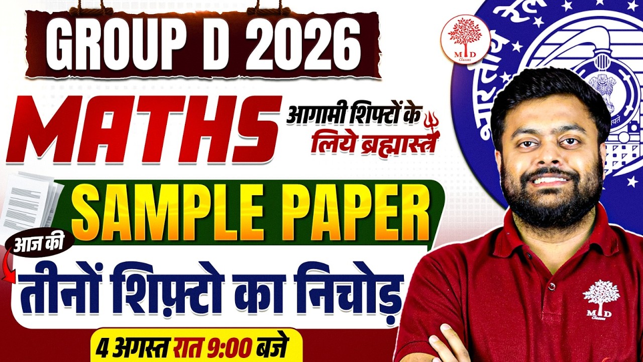 GROUP D MATHS SAMPLE PAPER 2026 | RRB GROUP D MATHS CLASSES 2026 | RRB GROUP D MATHS ASKED QUESTIONS