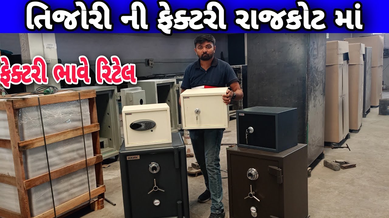તિજોરી ની ફેક્ટરી રાજકોટ માં