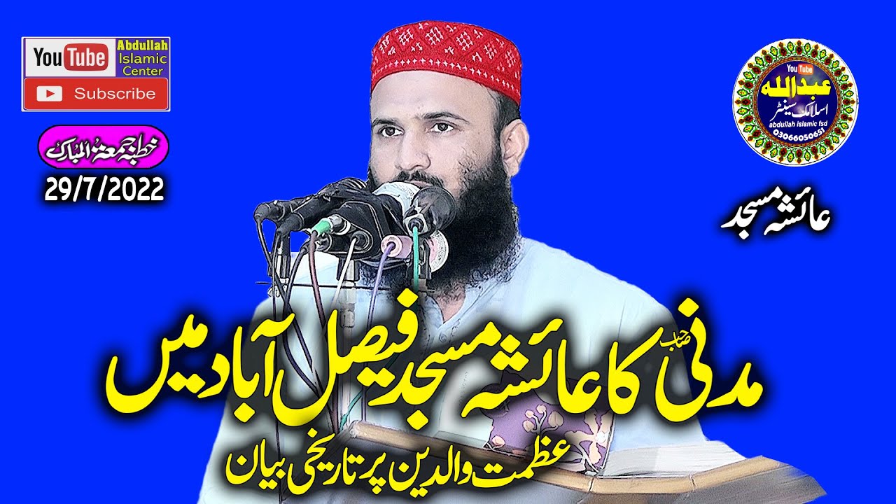 Molana ilyas Madni Shab | Topic Azmat e Waldain | Ayesha masjid faisalabad .2022. abdullah islamic
