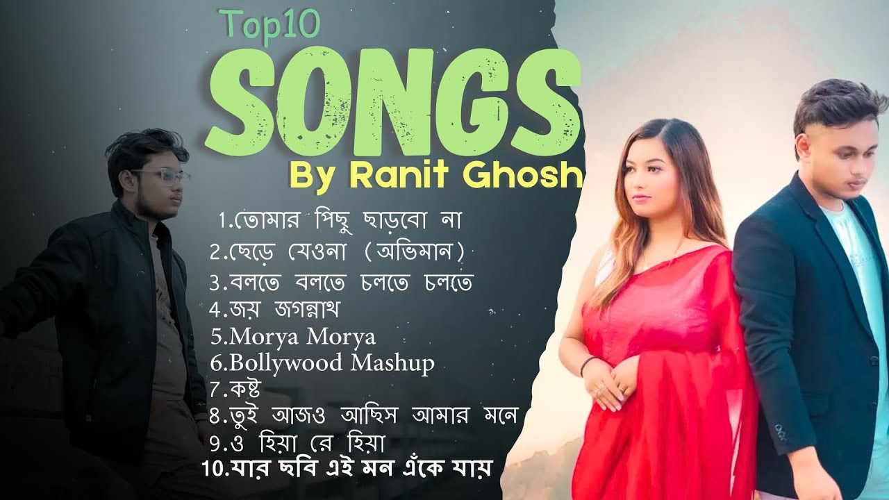 To 10 Songs Playlist || Best Of Ranit Ghosh || Hit Songs 2025 || Best Jukebox