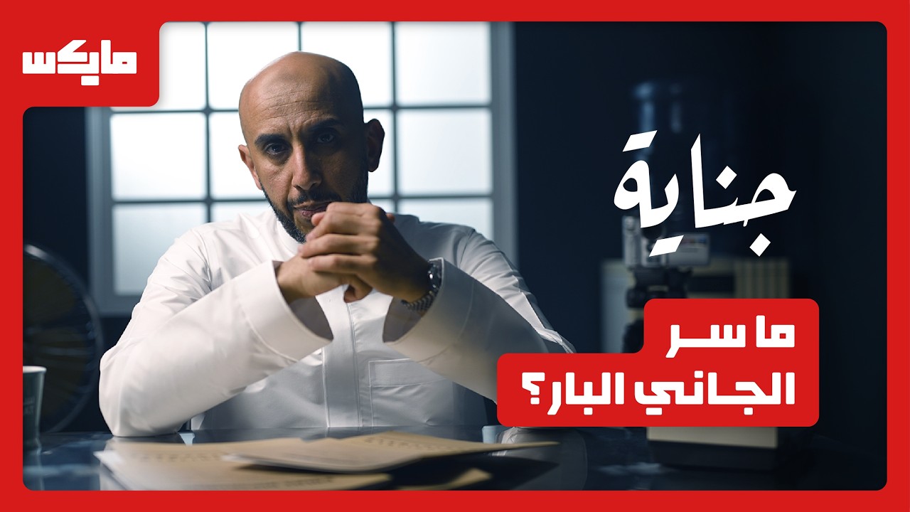 جريمة سائق الدبابات | بودكاست جناية