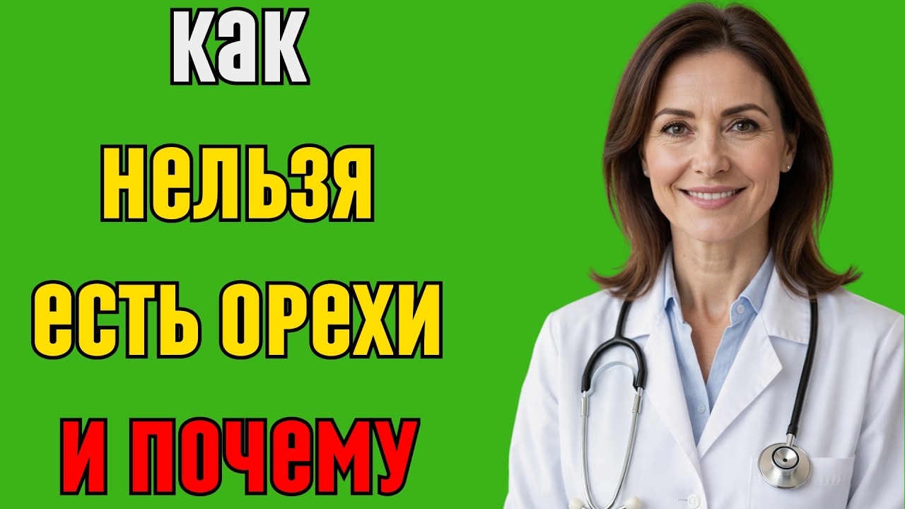 Орехи для пожилых 5 Ошибок, которые разрушают ваше здоровье