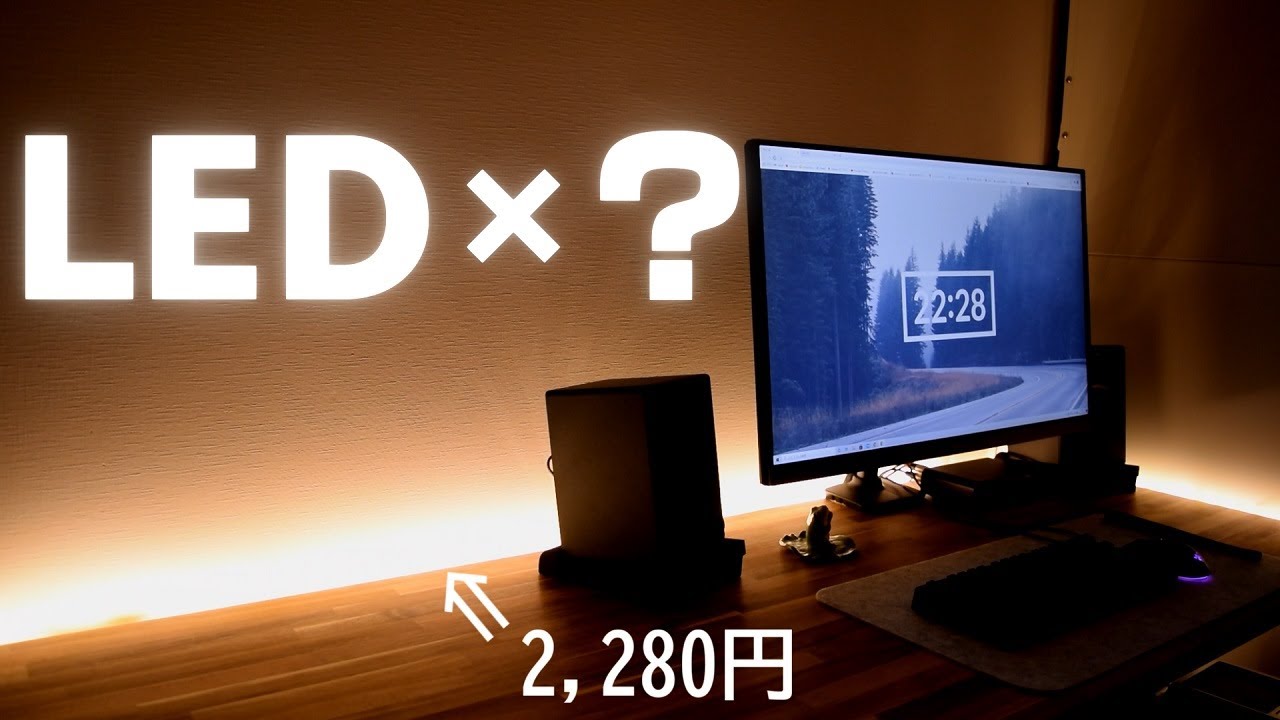 【LEDテープライト】間接照明の新しい設置方法を考えてみた｜デスクや棚が映えるライティング