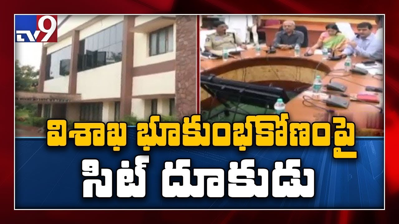 SIT constituted to probe Vizag land scam - TV9