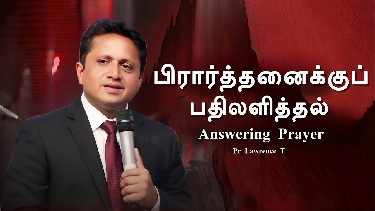 🔴 Answering Prayer | பிரார்த்தனைக்குப் பதிலளித்தல் | Pr Lawrence T | Grace Mission Ministries