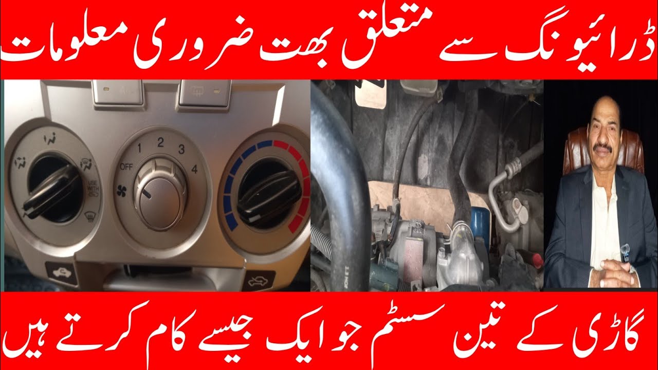 Gadi ke radiator/ AC/ oil system/ electric battery system/ Aham maloomat/Urdu/