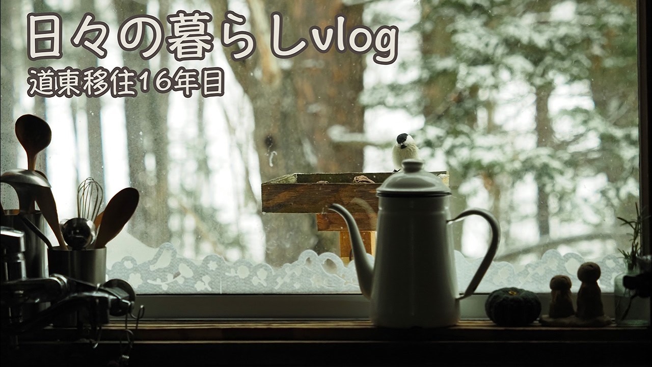 氷点下27℃の限界集落一週間/６０代主婦の簡単ヘアケアと台所しごと&晩酌『vlog北海道・道東の暮らし』　Life in Hokkaido, Japan