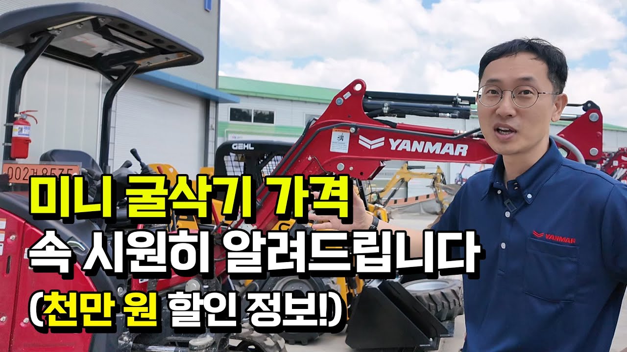 이 영상 하나로 미니 굴삭기 사는 법 완벽하게 알 수 있습니다 (가격, AS, 정부보조, 농업용 굴착기)
