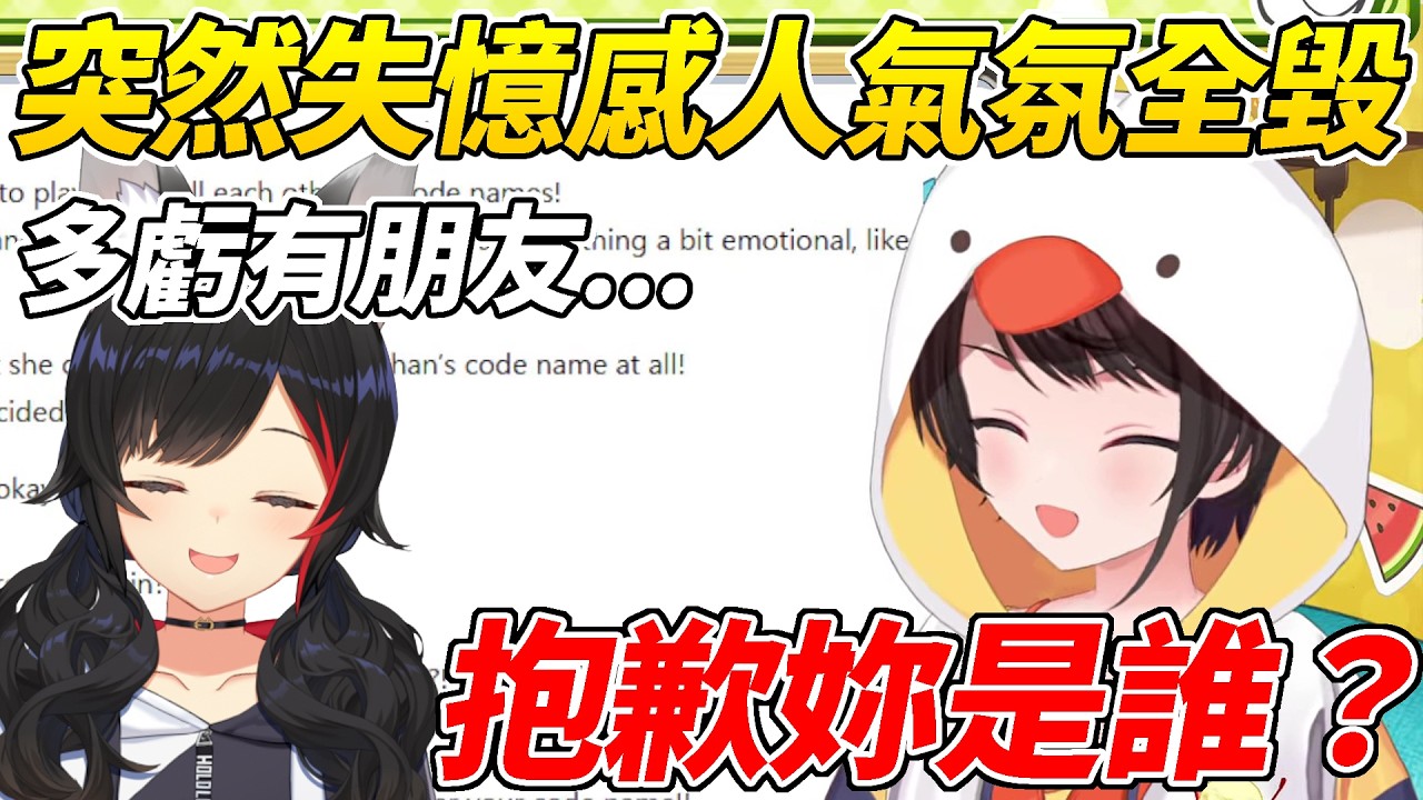 當MIO在講很感人的話題時486突然喪失記憶問出「妳是誰」破壞了氣氛ww【大空昴／大空スバル】【ホロライブ切り抜き】【HOLOLIVE中文】