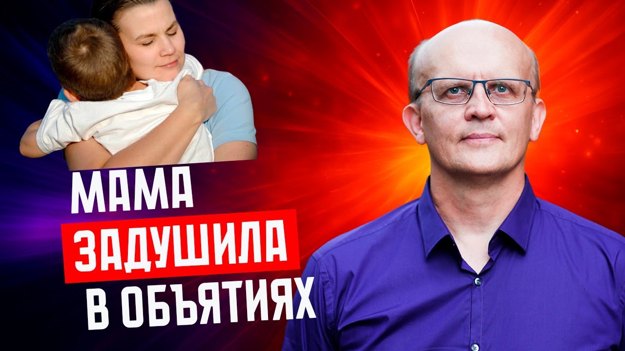 Гиперопека матери над ребенком
