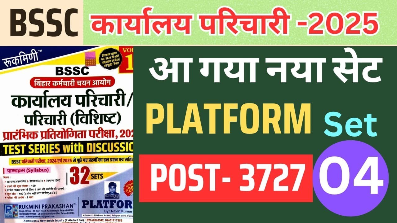 BSSC Parichari 2025 | BSSC Office aatendant Platform Set | Set -04 |karyalay parichari#SUNBIKClasses
