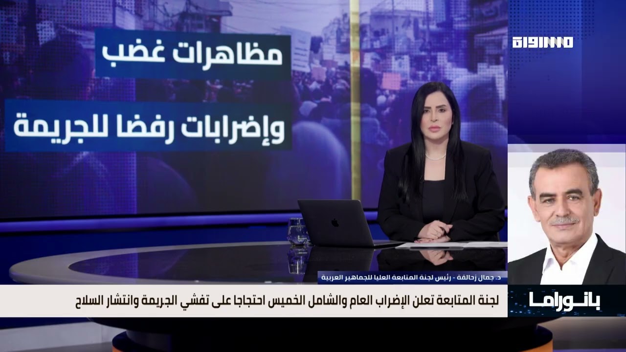 بانوراما مساواة: لجنة المتابعة تعلن الإضراب العام والشامل الخميس احتجاجا على تفشي الجريمة والعنف