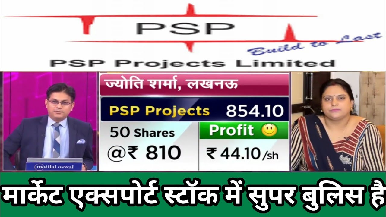 Psp projects share latest news | psp projects share result | psp projects share price | infra stocks