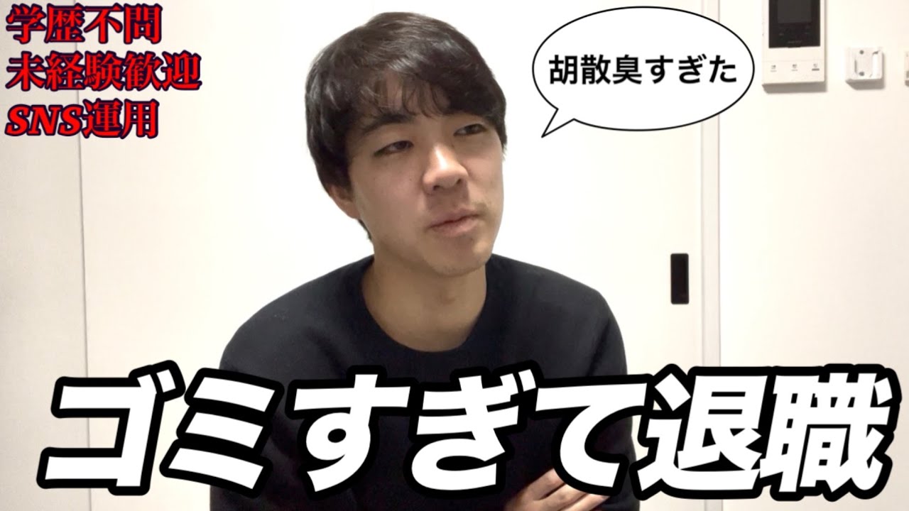 実は最近就職した会社を2ヶ月で辞めた話