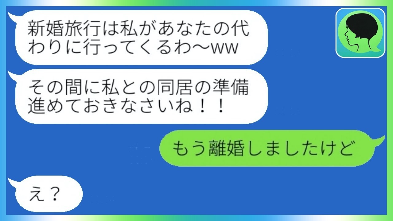 新婚旅行を奪った溺愛姑の「離婚させてやる！」宣言→帰宅した姑が見た驚愕の結末