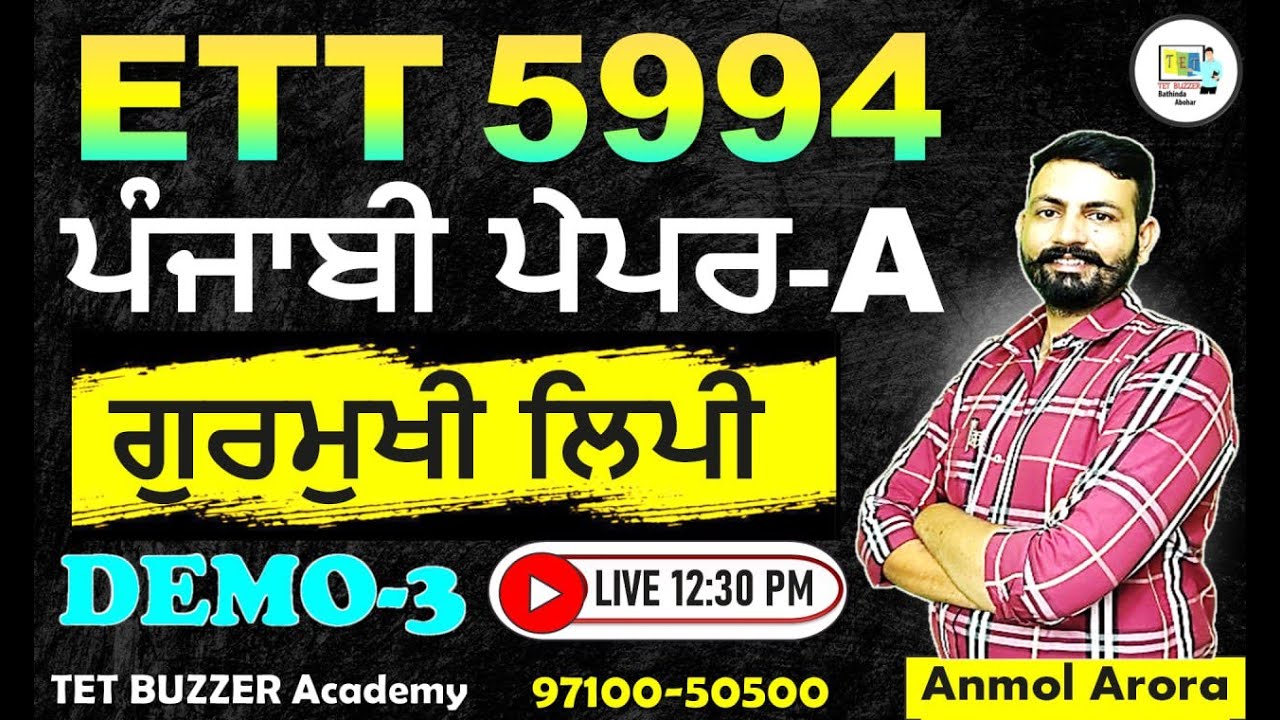 ETT 5994 || Punjabi Paper -A || ਗੁਰਮੁਖੀ ਲਿਪੀ || Demo-03||  Anmol Sigh Sir || TET BUZZER