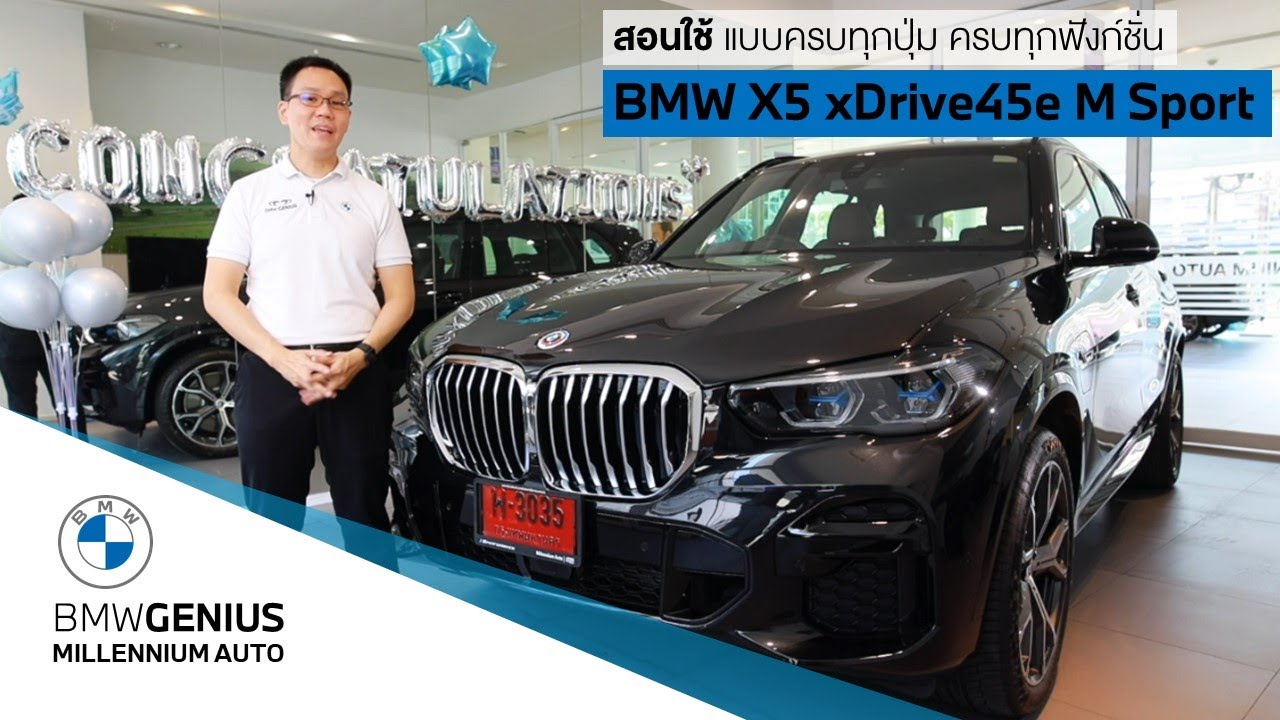 วิธีใช้ BMW X5 xDrive45e M Sport แบบละเอียด | How to use BMW X5 xDrive45e M Sport like a Genius