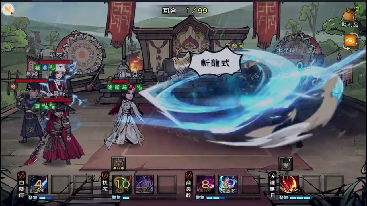 【煙雨江湖】周常霸者斗宴 叛門大星雲速通