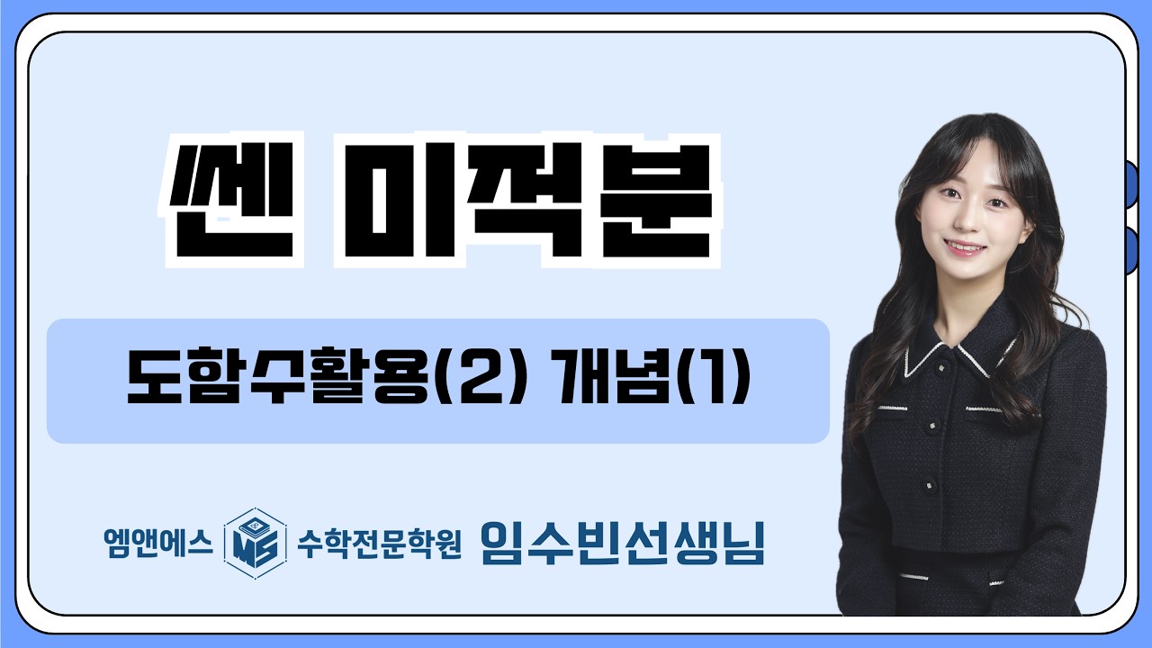 쎈 미적분 도함수활용(2) 개념(1)