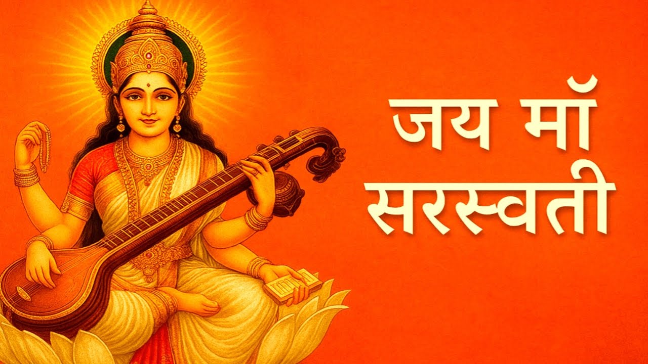 Maa Saraswati Bhajan | Veena Dhari Devi | Jai Jai Maa Saraswati | Saraswati Vandana With Lyrics