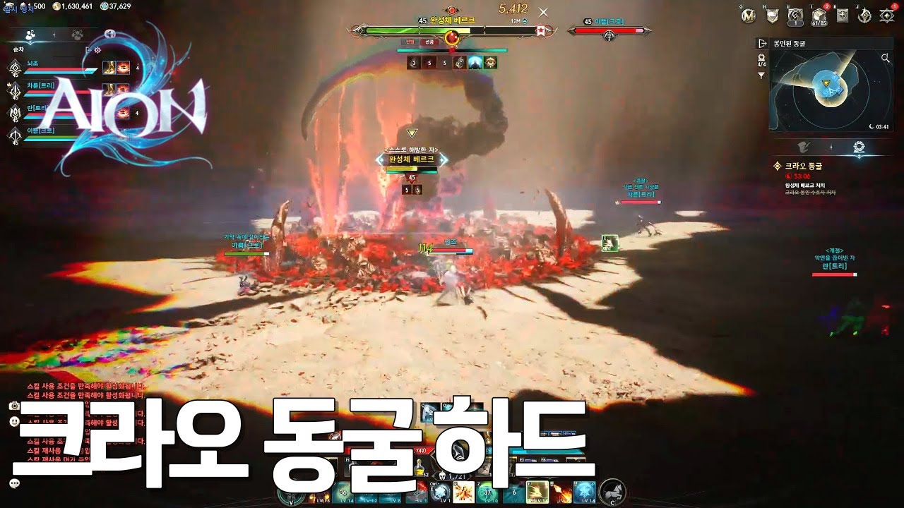 [아이온2] 크라오 동굴 정복 난이도 공략