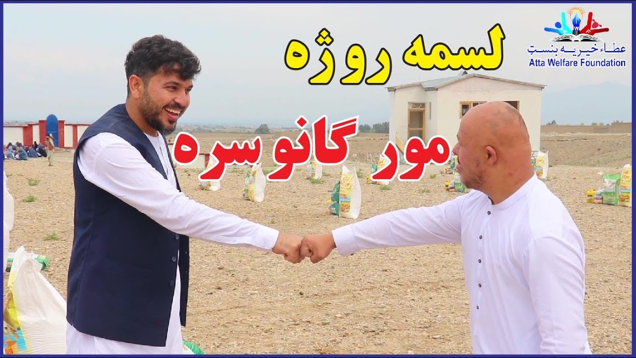 10Th RAMADAN (2023) | Food Packages Distributed to Needy Families| د روژې لسمه-۱۴۰۲ اړمنو کورنیو سره