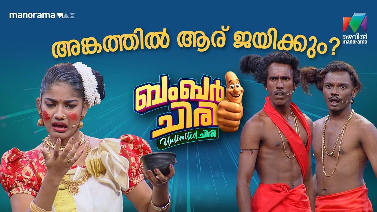 അങ്കത്തിൽ ആര് ജയിക്കും? #bcuc | EPI 50