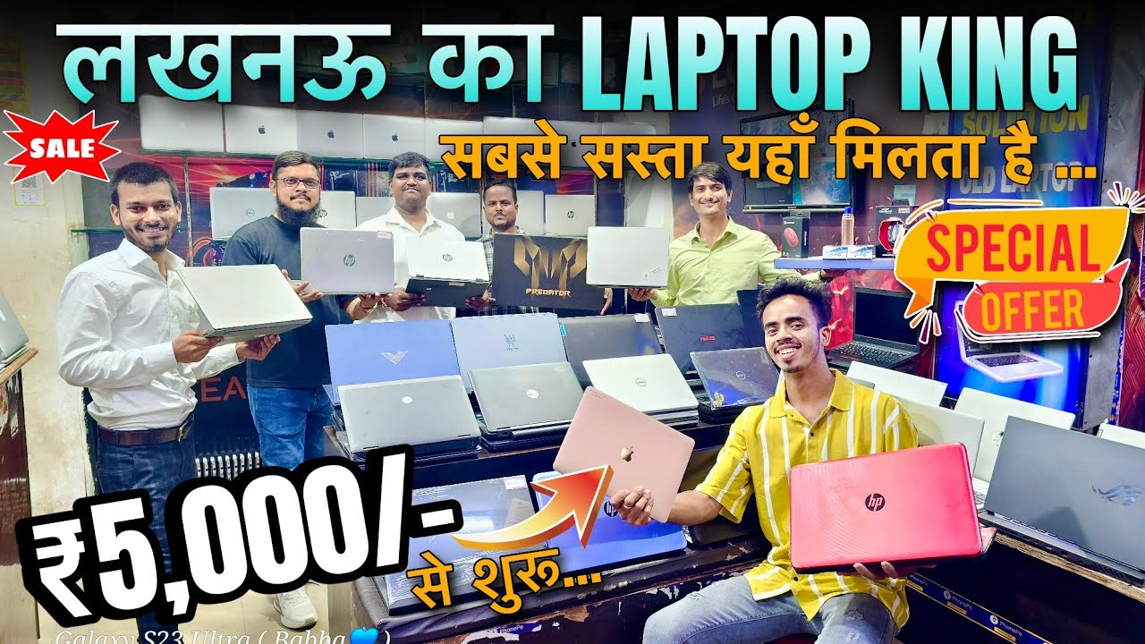 सस्ता लैपटॉप का खज़ाना ₹5,000/- से शुरू | Second Hand Laptop Market Lucknow | Used Laptop shop in Up