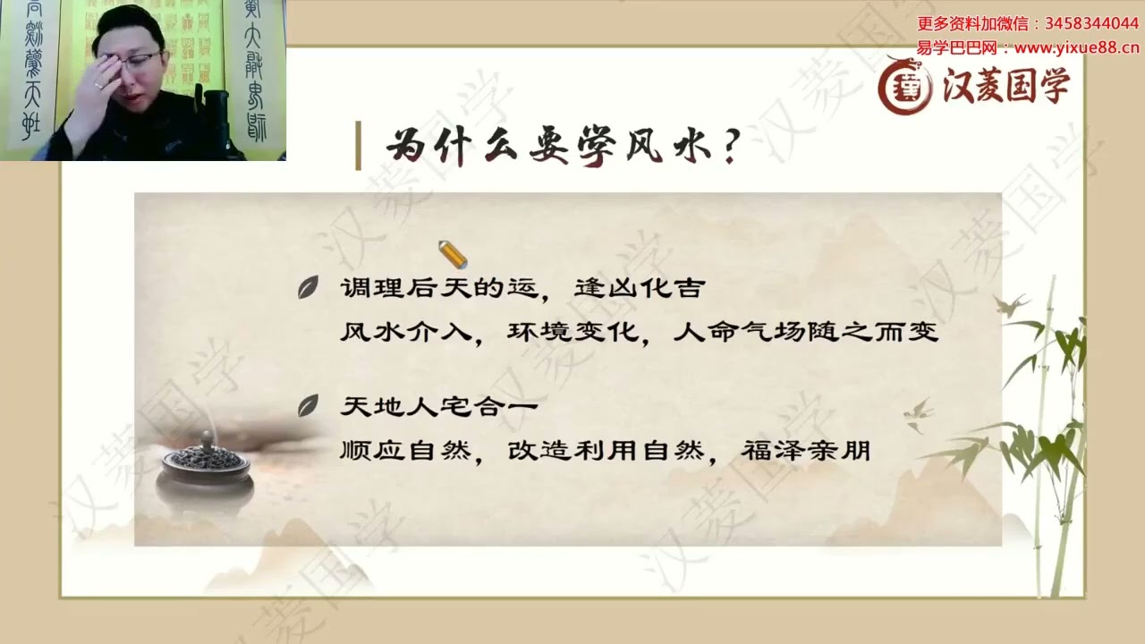 《三明老师风水传承班》第1集 全 21集  课程全集有关风水问题加微信：LACC51传承经典风水智慧，梳理实战体系，从基础理论到实地应用全面解析。不止学习技法，更传承思维与格局，助你掌握风水核心精髓