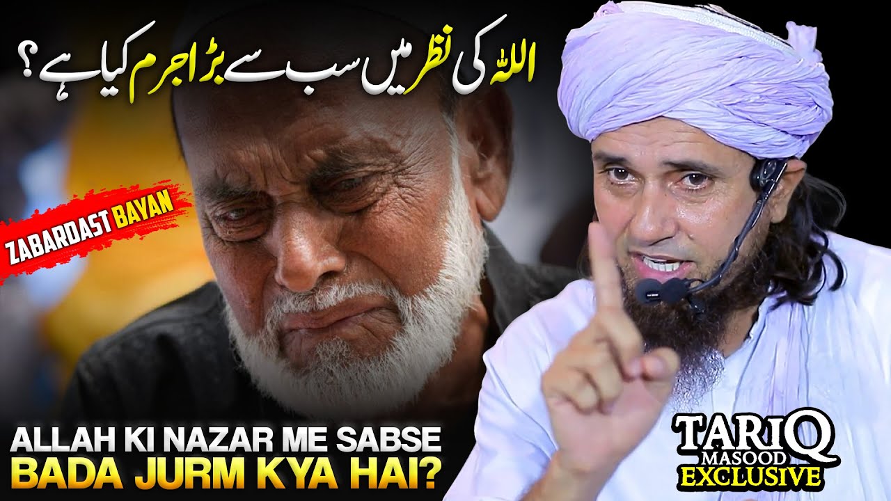 ALLAH Ki Nazar Me Sabse Bada Jurm Kya Hai? | Mufti Tariq Masood