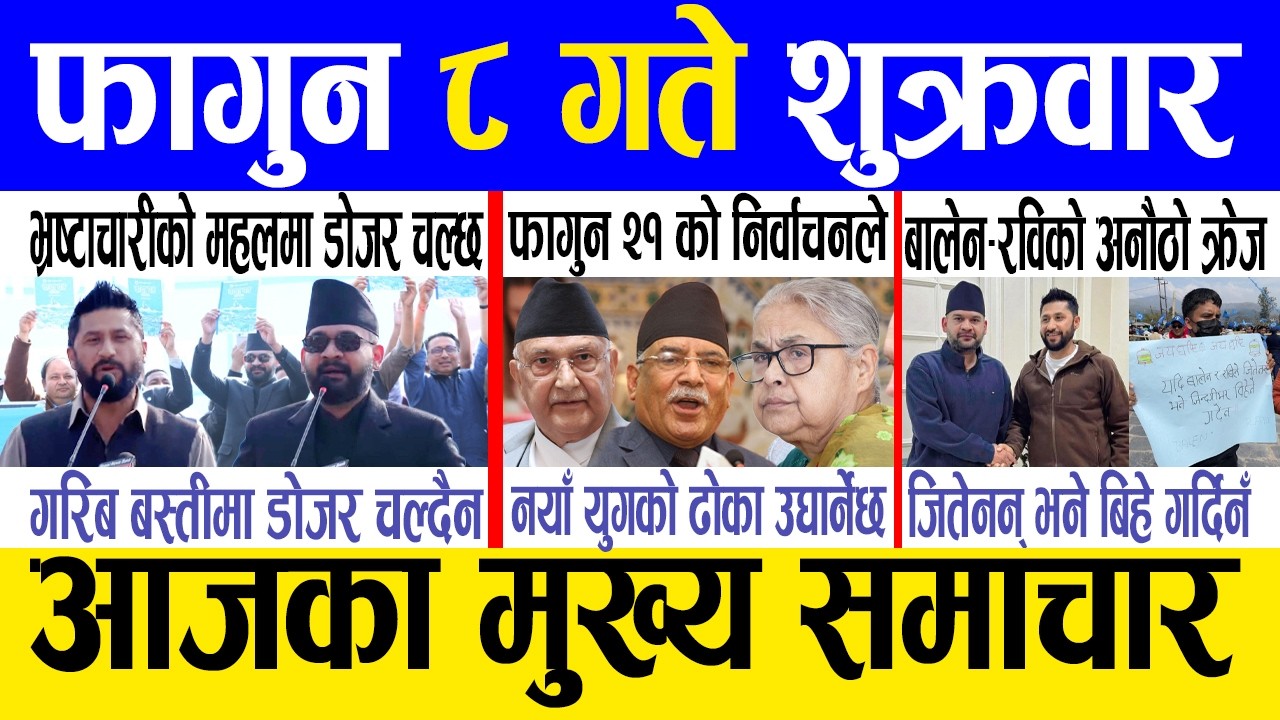 Today news 🔴 nepali news | aaja ka mukhya samachar, nepali samachar live | Fagun 8 gate 2082.