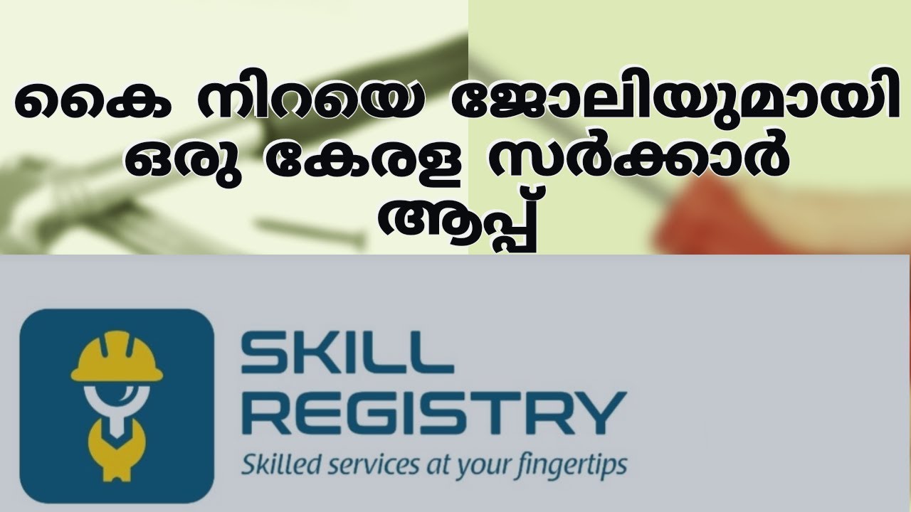 Skill Registry Mobile Application- Registration & Use complete walk-through.