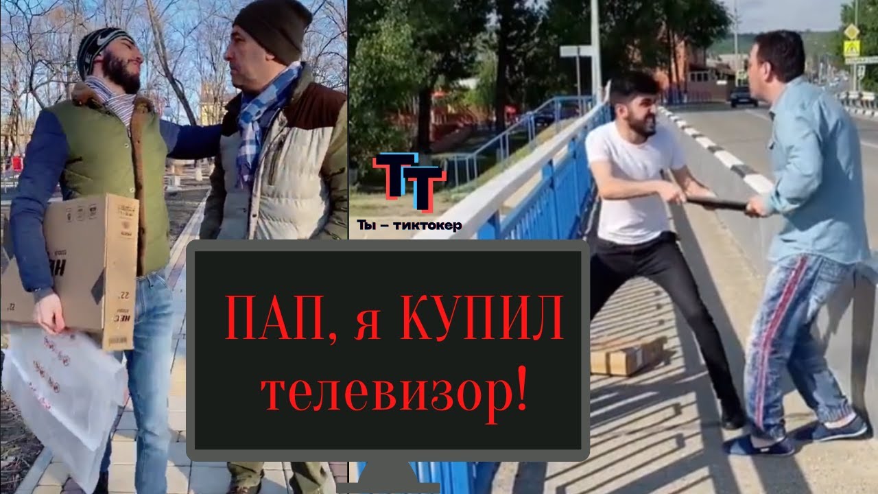 Купил телевизор - сын купил телевизор отцу  @arni_marat