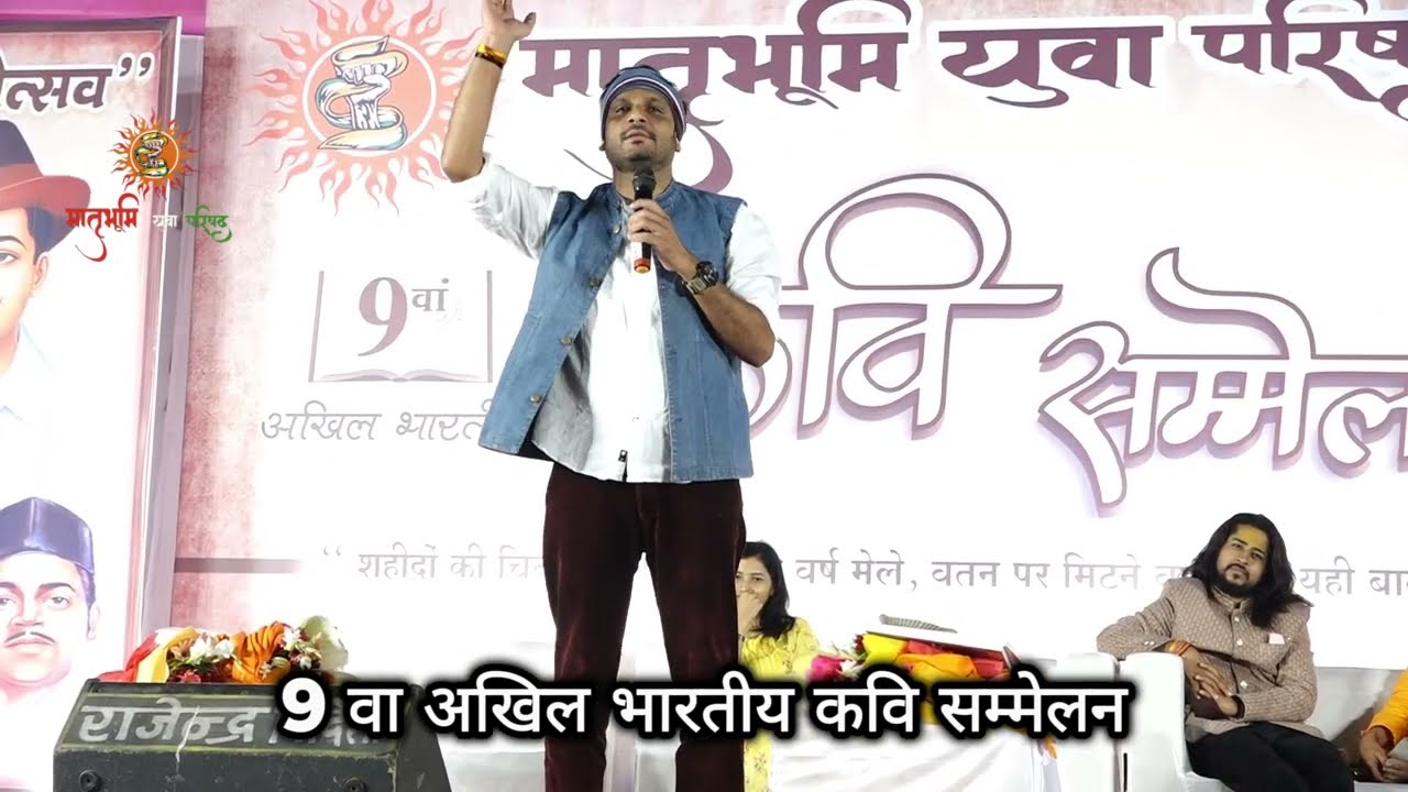 Nilotpal Mrinal in Vidisha - MatraBhumi Yuva Parishad on 23 march 2024 l Nagendra Lodhi