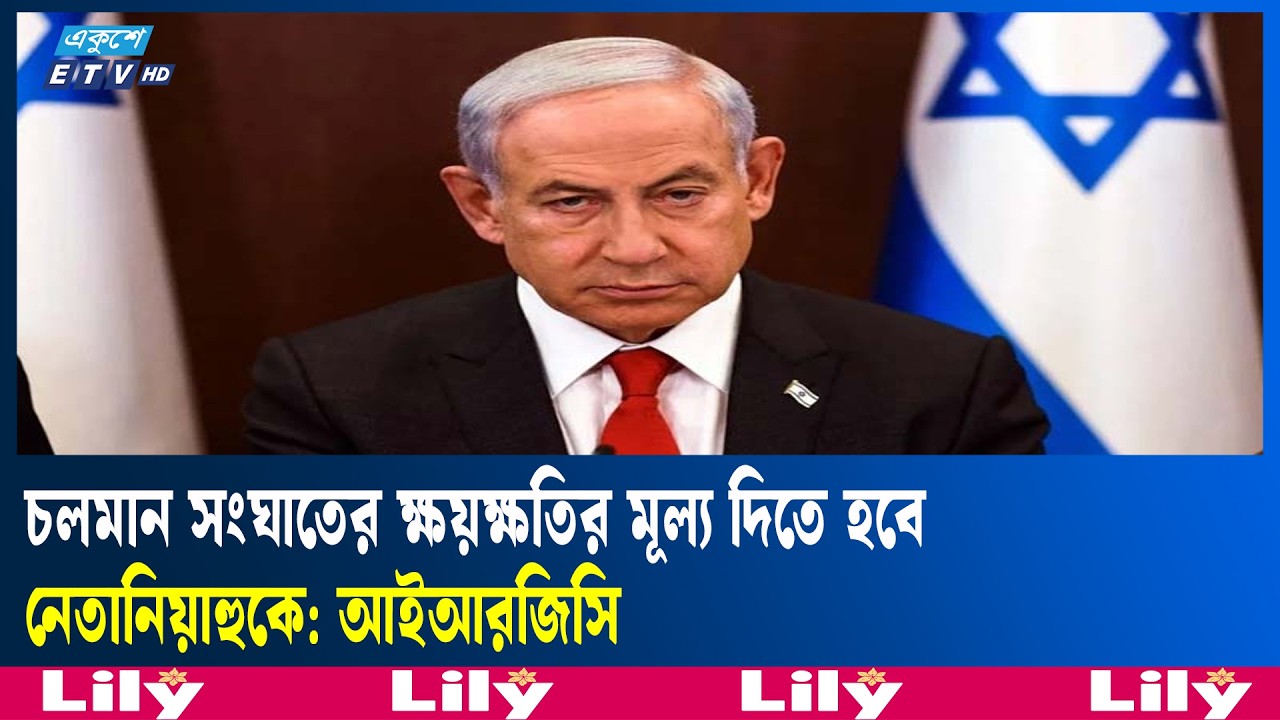 সংঘাতের তৃতীয় সপ্তাহে মধ্যপ্রাচ্যের যু'দ্ধ পরিস্থিতি আরও ভয়াবহ | Middle East | Ekushey TV