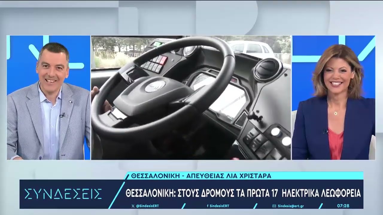 Θεσσαλονίκη: Στους δρόμους τα πρώτα 17 ηλεκτρικά λεωφορεία | 20/5/2024 | ERT
