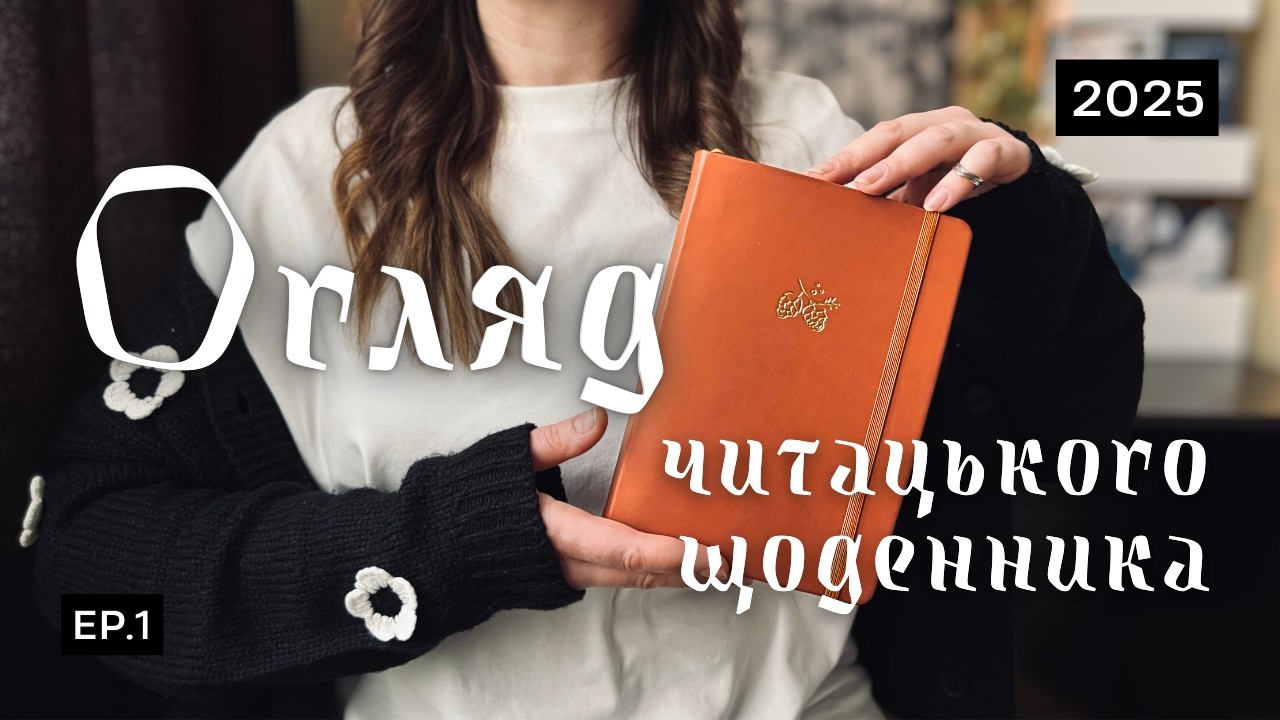 Що я начитала і 12 улюблених розворотів на прочитані книжки ✦ EP.1