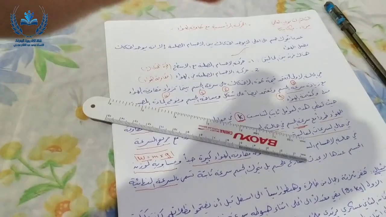الثالث الثانوي  - منهاج ليبي  - ميكانيكا مقاومة الهواء