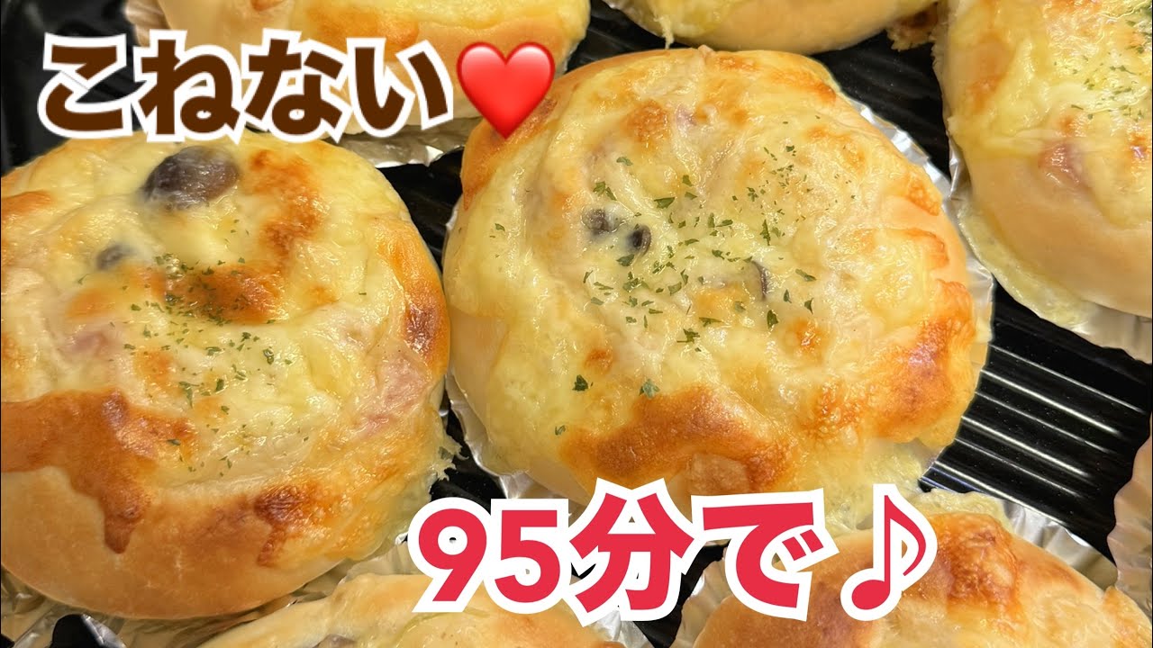 【時短⏰】熱々とろ〜り💓絶品グラタンパンの作り方！【元パン屋が作る👩🏻‍🍳】