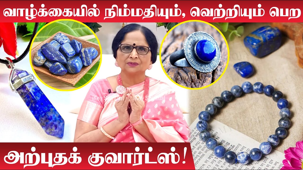 வாழ்க்கையில் நிம்மதியும், வெற்றியும் பெற குவார்ட்ஸ் | Dr Meenakshi A | Power of Silence | Reiki