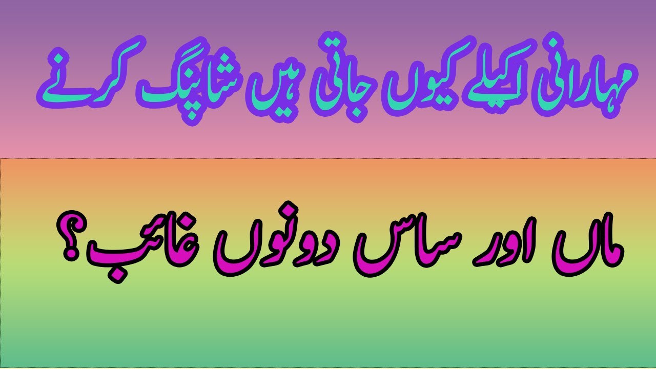 amber bun gae susral ki khadmat guazaar.Guryia n saas ko ni lagya mon.