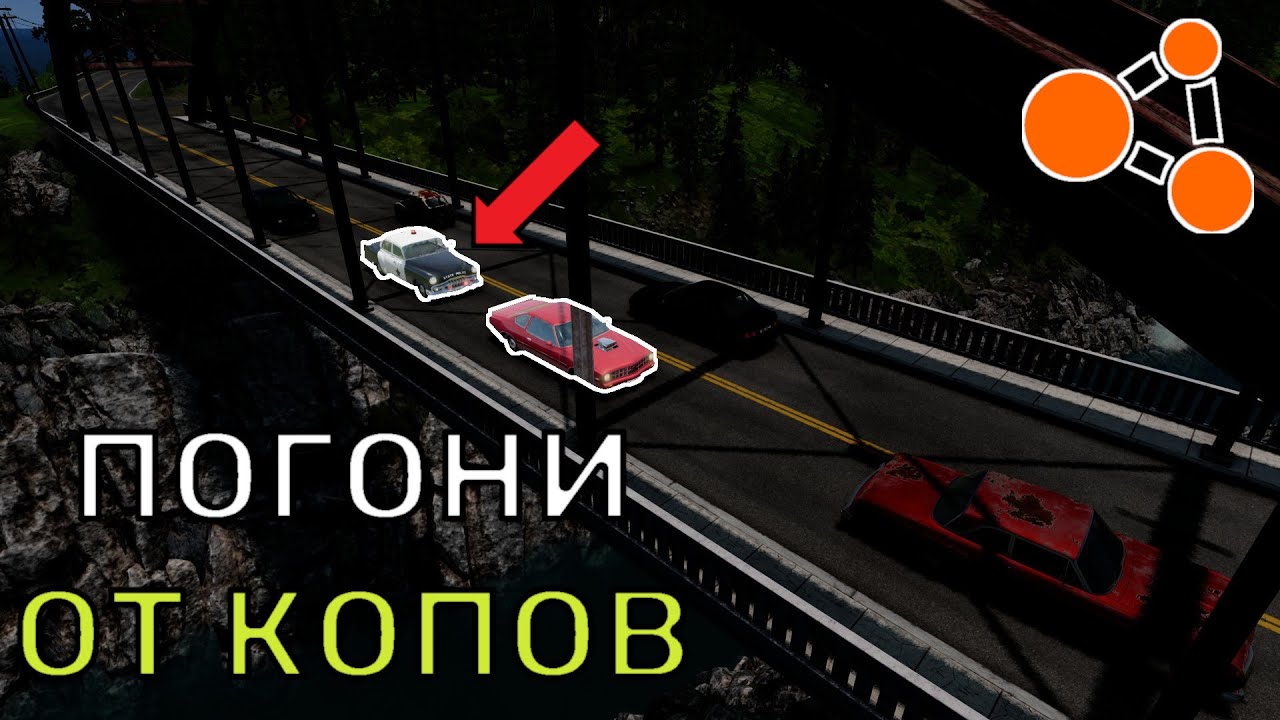 ЭПИЧНАЯ ПОГОНЯ в потоке! УГОНИМ от копов? | BeamNG Drive