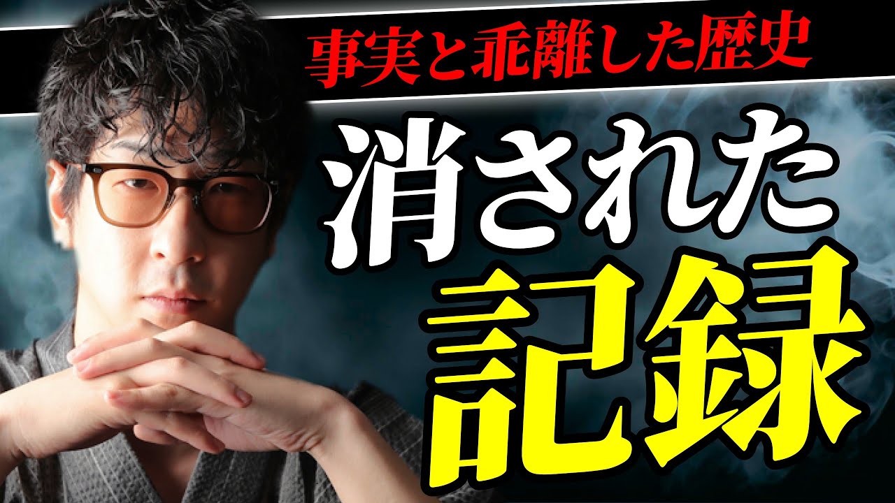 【学校では学べない】歴史の闇に消された真実の記録まとめ「作業用/たっくー切り抜き」